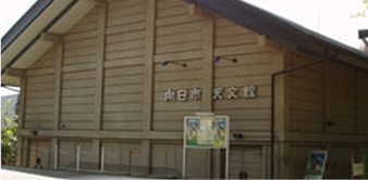 向日市天文館