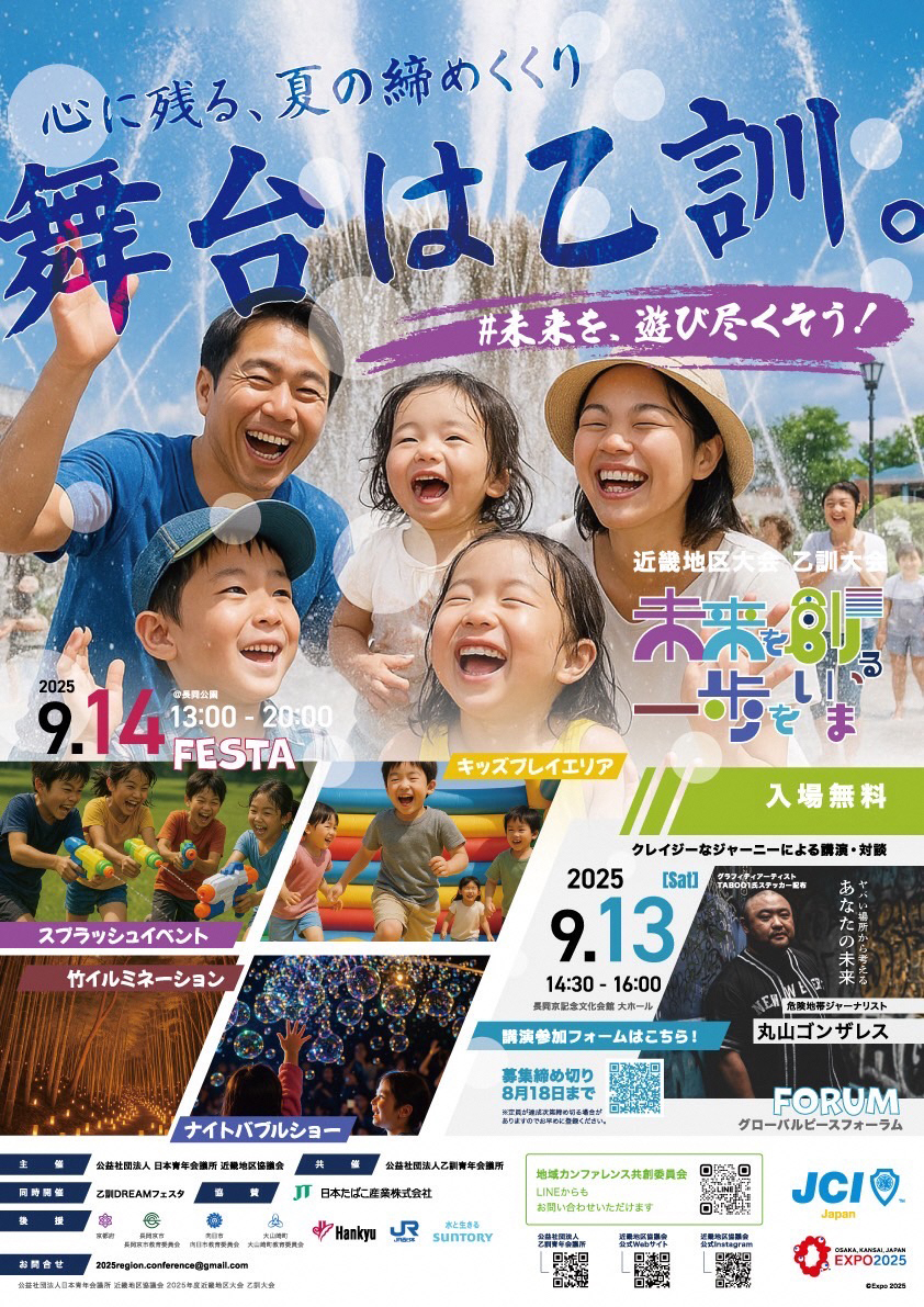 からくり博覧会2025