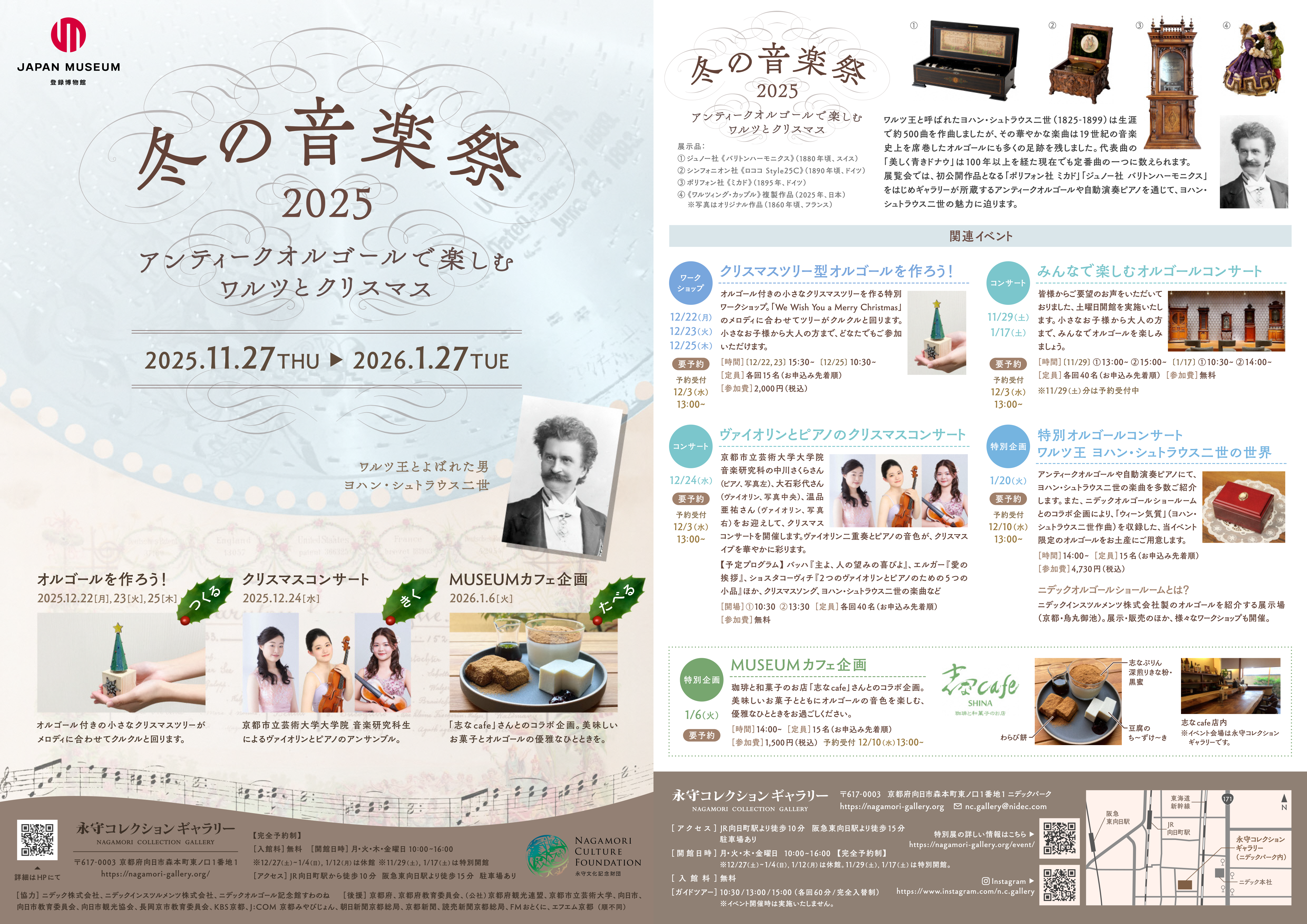 からくり博覧会2025