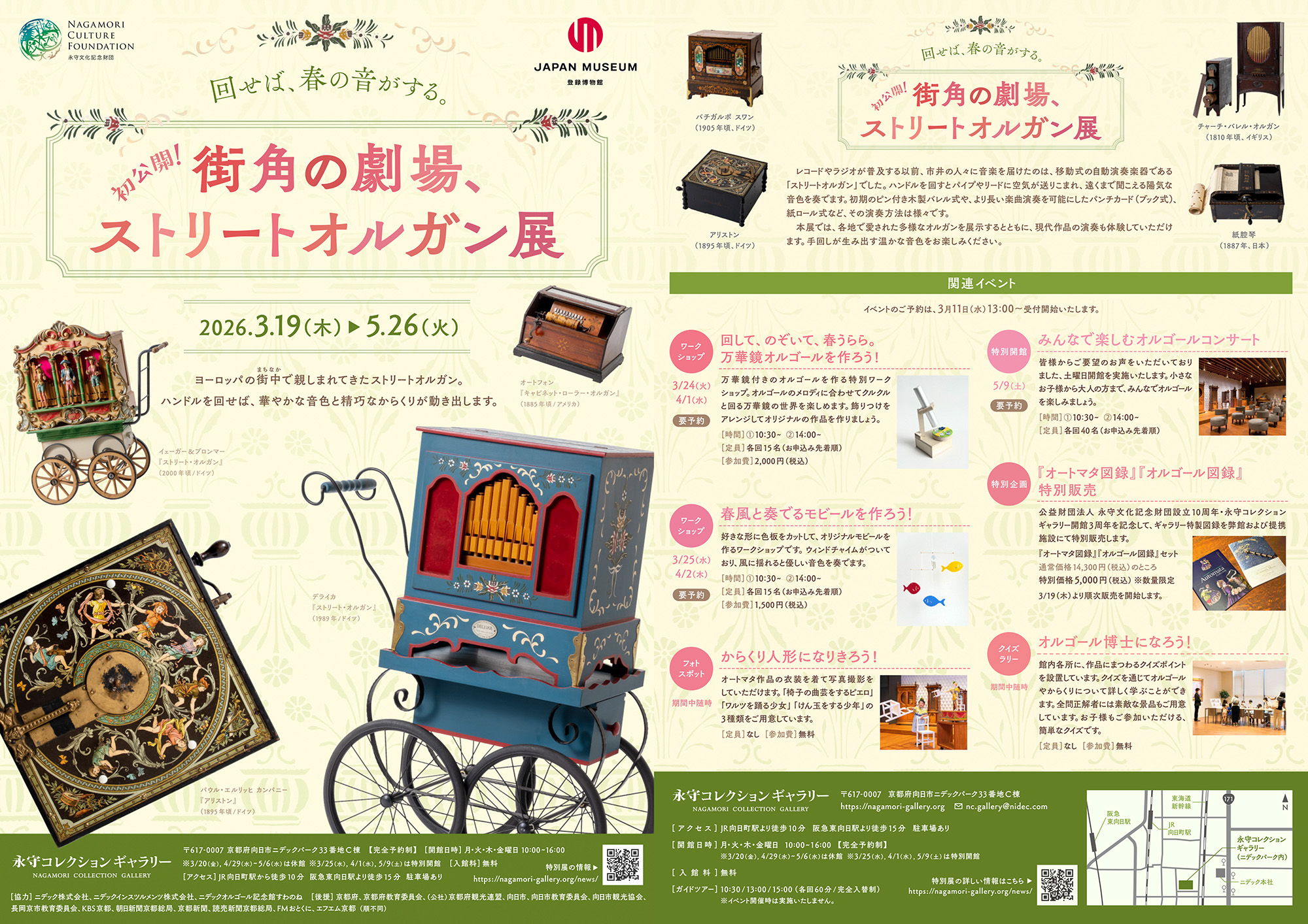 からくり博覧会2025